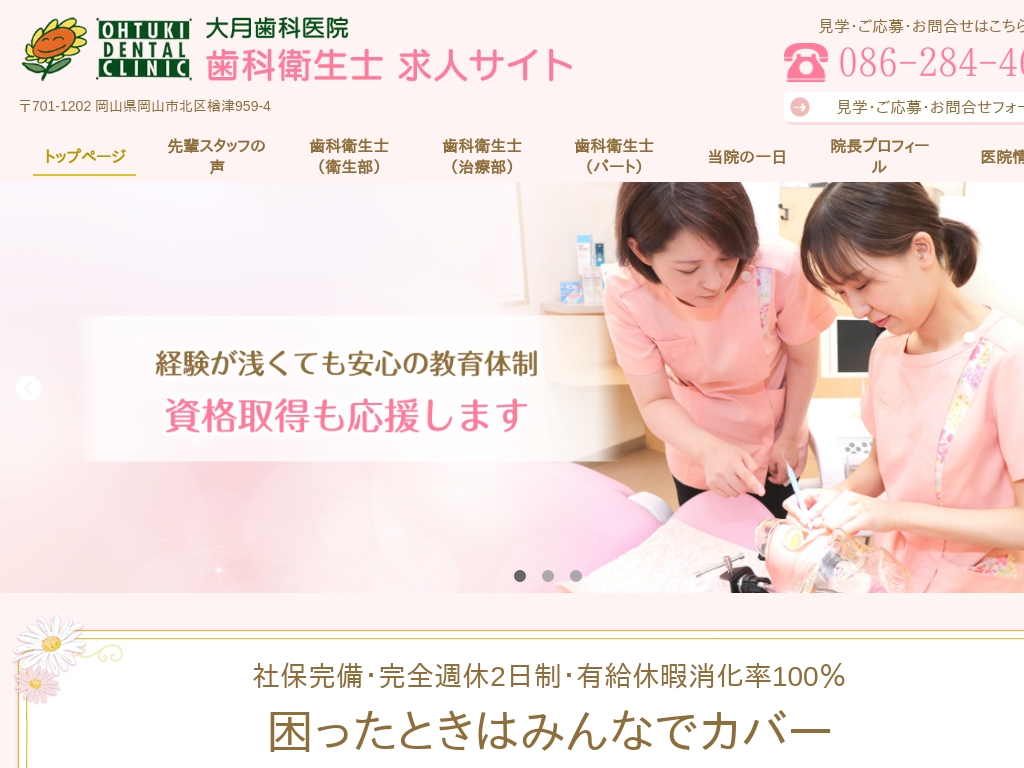 岡山県の大月歯科医院 歯科衛生士 求人サイト
