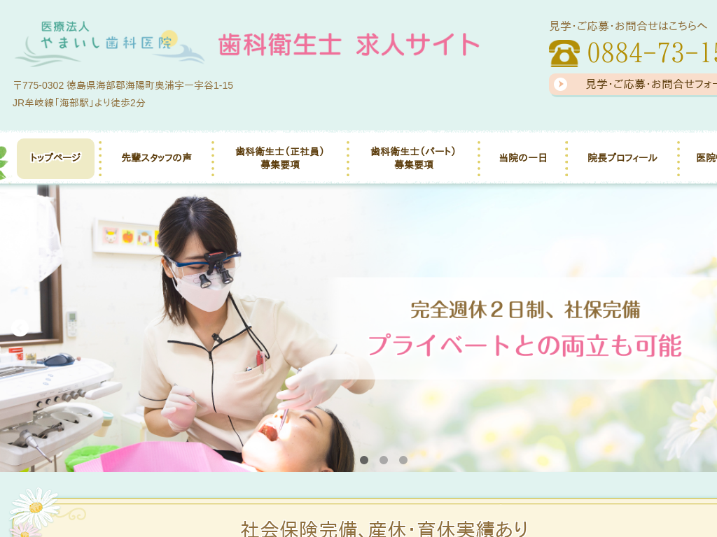 徳島県のやまいし歯科医院 歯科衛生士 求人サイト
