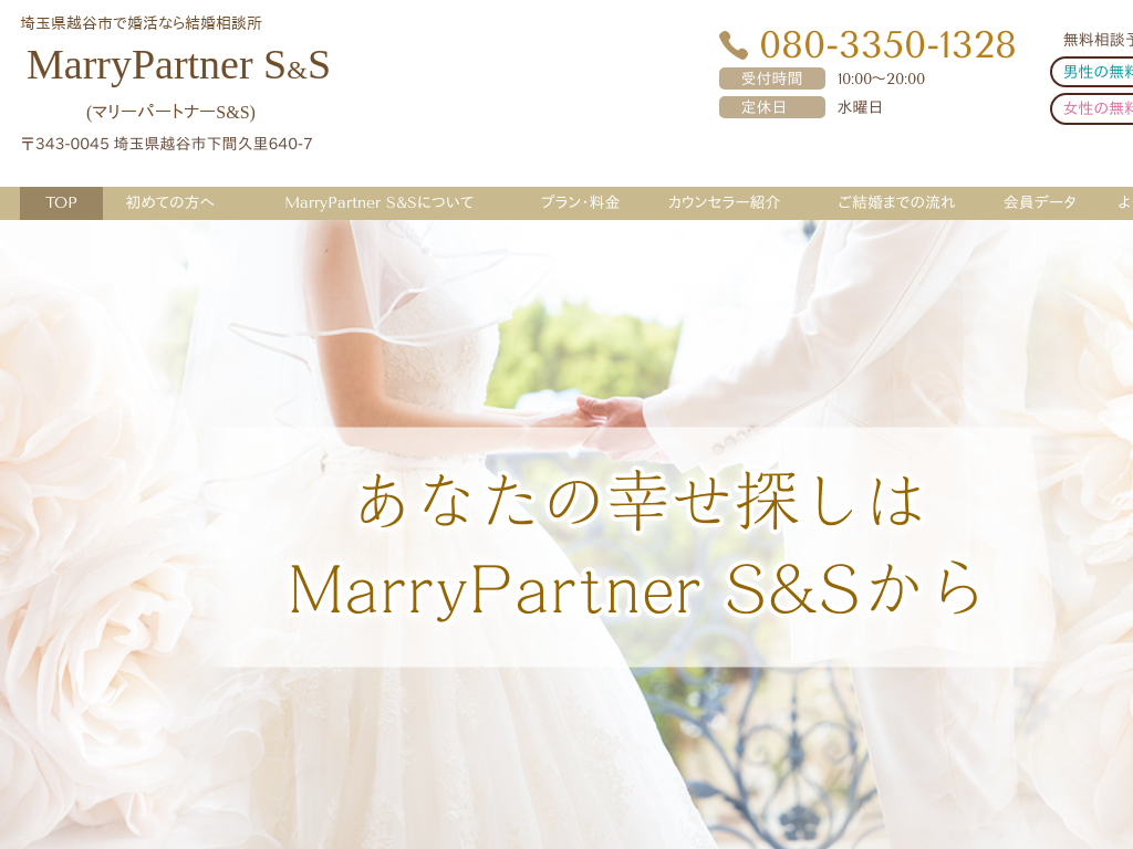 ʌzJsAzJ̍Ȃ猋k@MarryPartner S&amp;S