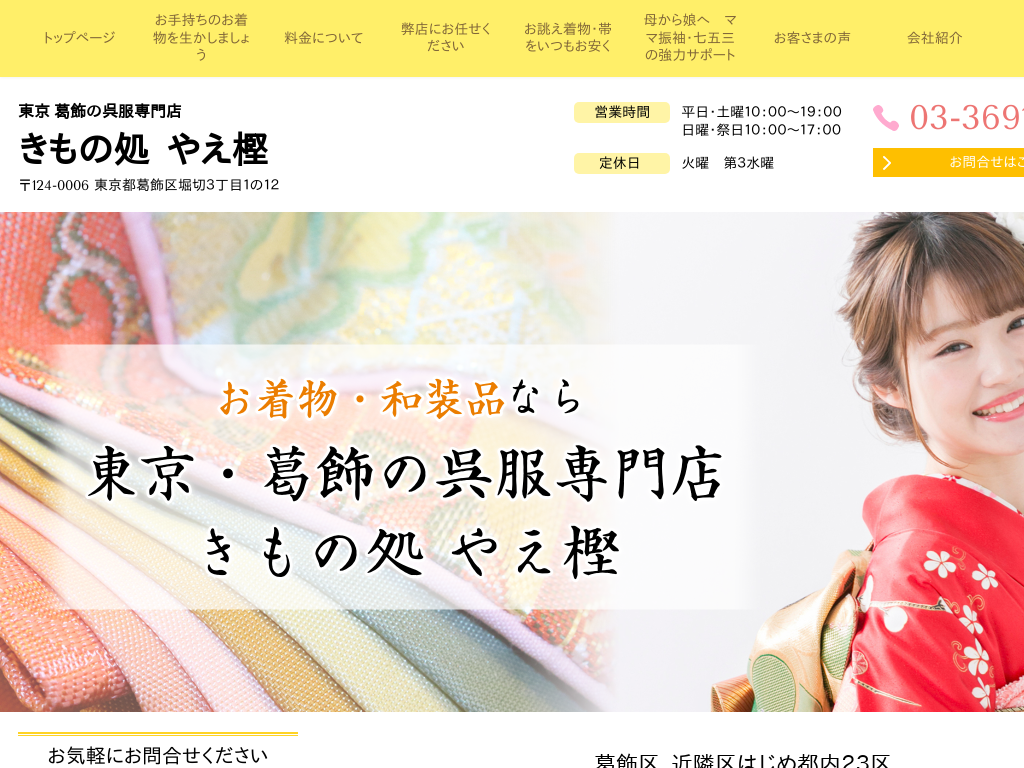 �����s������̒����̒����E�����̒����u�₦�~�v