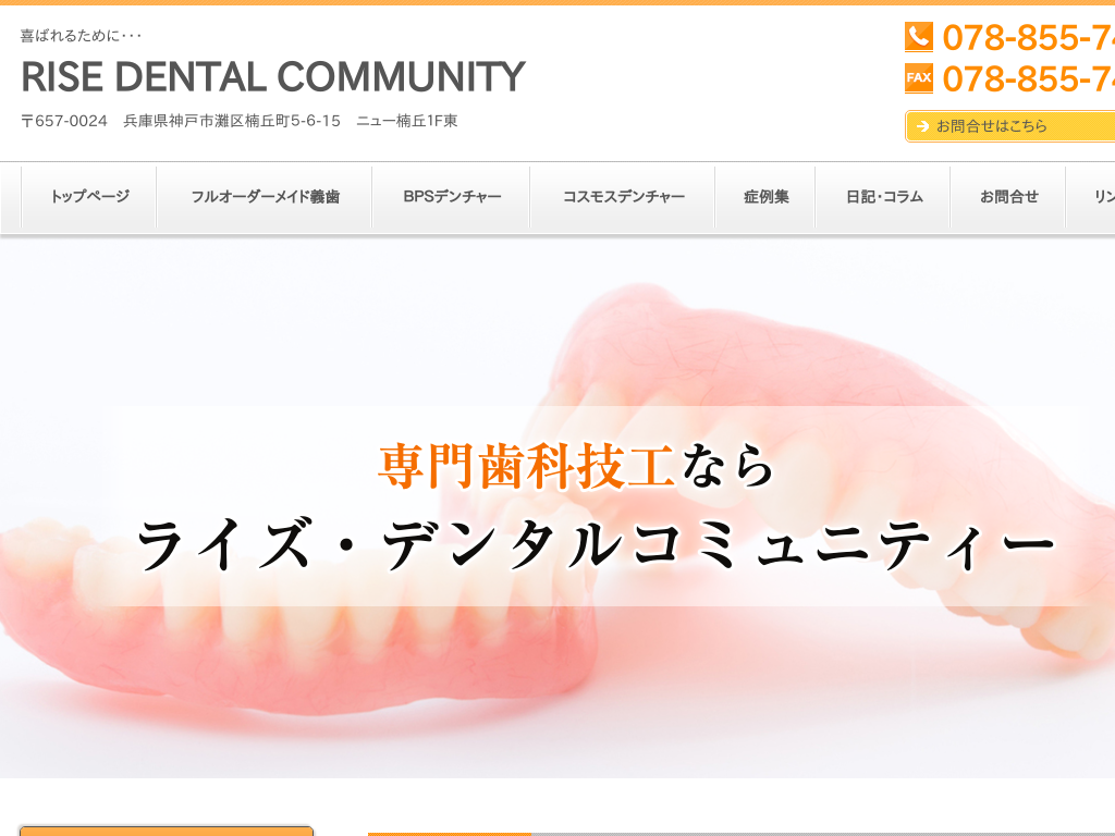 滋賀県高島市の義歯・入れ歯の歯科技工所