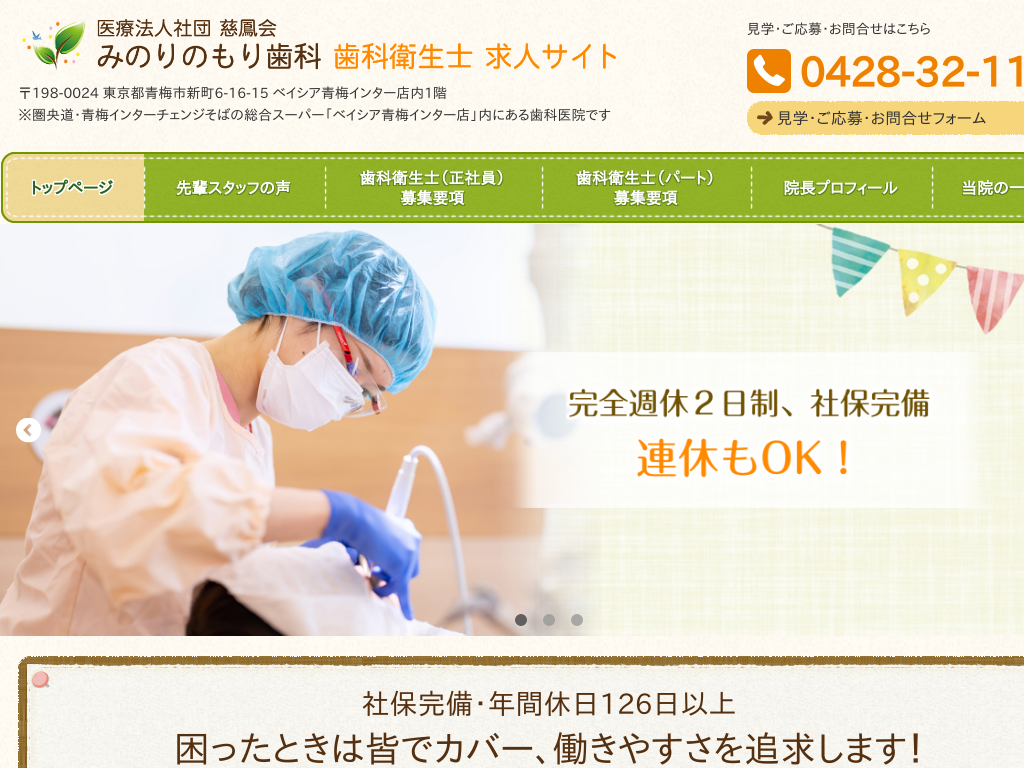 東京都新町のみのりのもり歯科歯科衛生士求人サイト