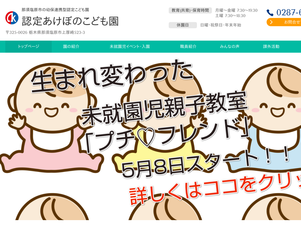 栃木県の幼保連携型認定こども園　認定あけぼのこども園