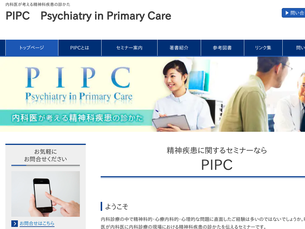 神奈川県鎌倉市大船のPsychiatry In Primary Care
