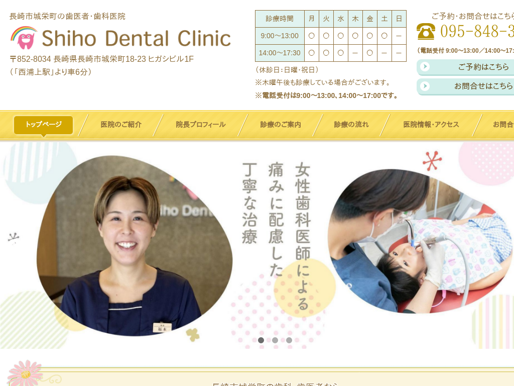 茧h̎ҁEȈ@Shiho Dental Clinic