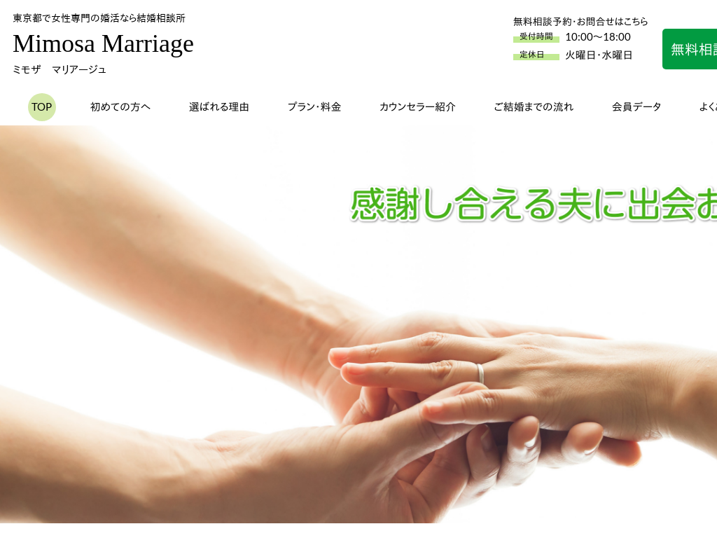 sc̏̍Ȃ猋k Mimosa Marriage