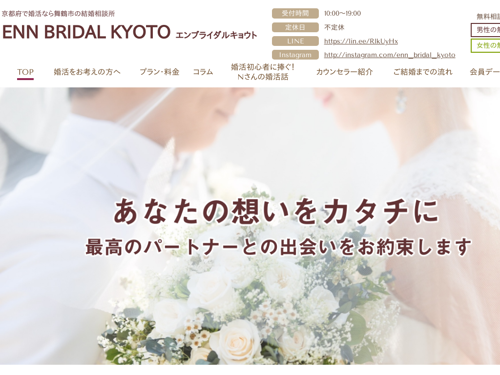 京都府舞鶴市の婚活なら結婚相談所 ENN BRIDAL KYOTO