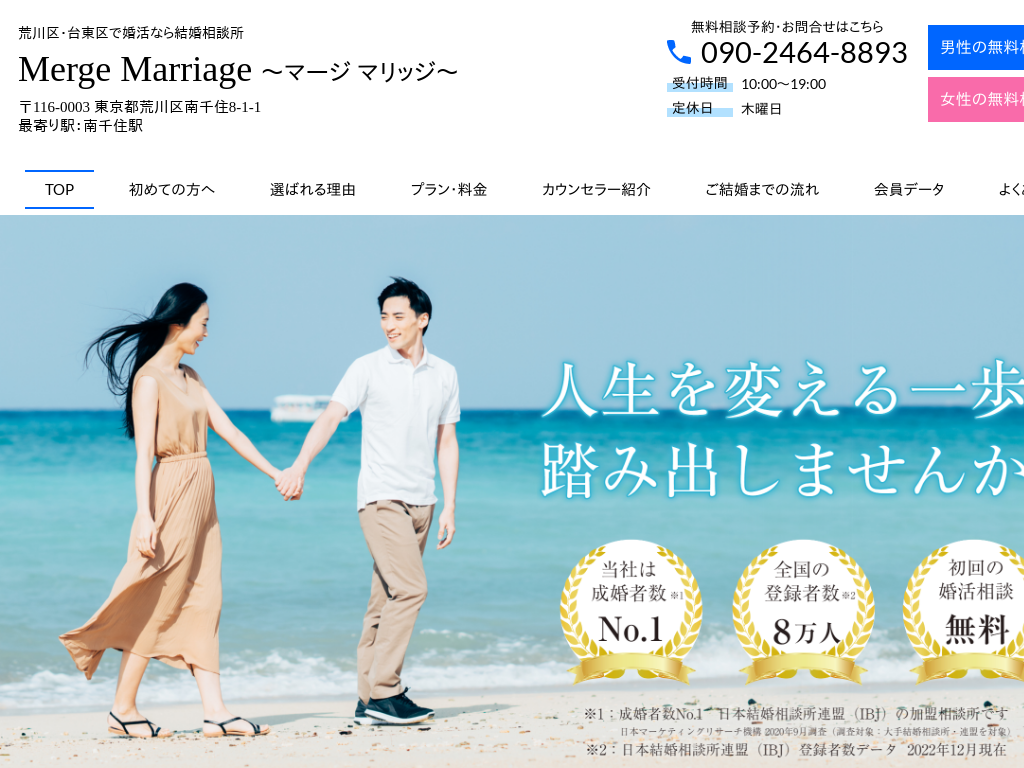 sr䓌̍Ȃ猋k Merge Marriage