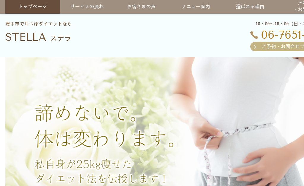 ���{�L���s�̎��ڃ_�C�G�b�g�Ȃ� STELLA(�X�e��)