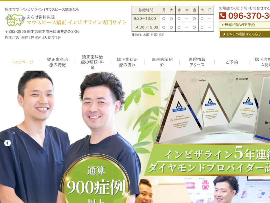 熊本県のマウスピース矯正 インビザライン専門サイト