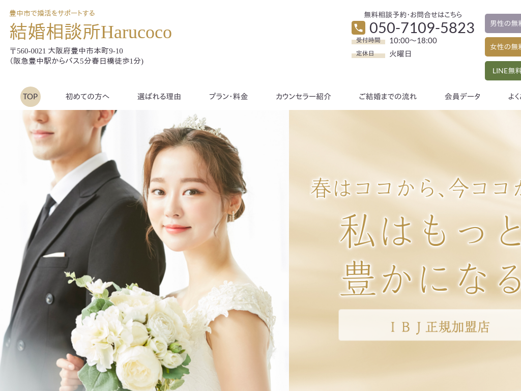 ���{�L���s�̍������T�|�[�g���錋�����k��Harucoco