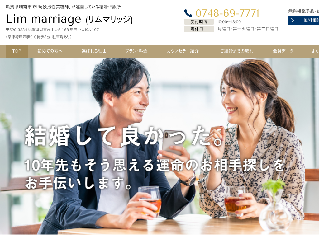 ꌧΓs̍Ȃ猋kLim marriage (}bW)