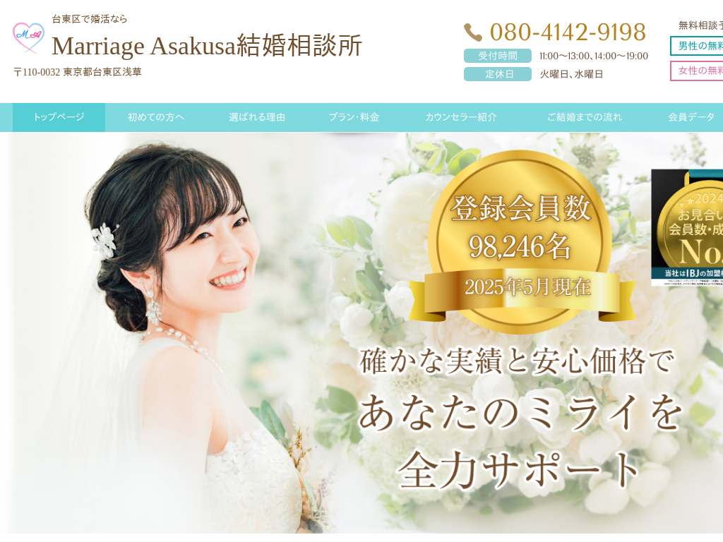 s䓌䓌̍ȂMarriage Asakusak