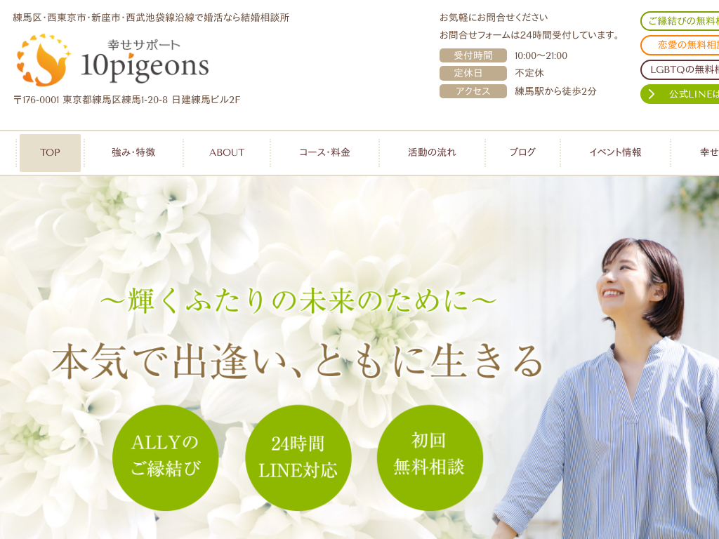 �����s���n����n��A���n�̍����Ȃ猋�����k���@10pigeons �K���T�|�[�g