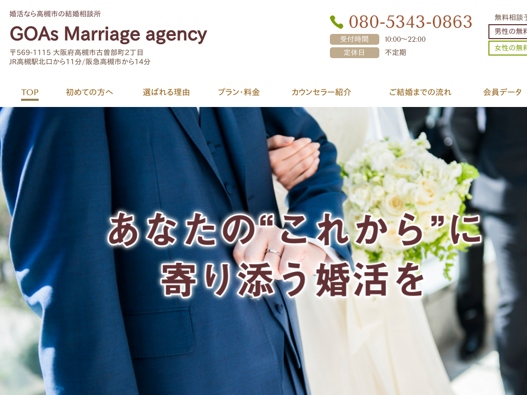 {Ύs̍Ȃ猋k GOAs Marriage agency