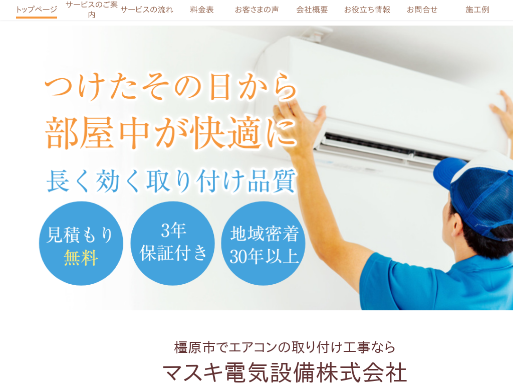 �ޗǌ������s�̃G�A�R���̎��t���H���Ȃ�}�X�L�d�C�ݔ��������