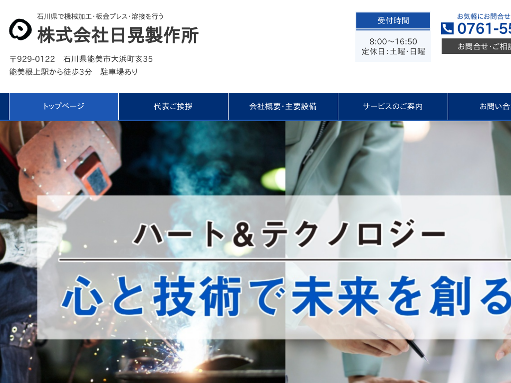 �ΐ쌧�̋@�B���H�E���v���X�E�n�ڂ��s�� ������Г��W���쏊