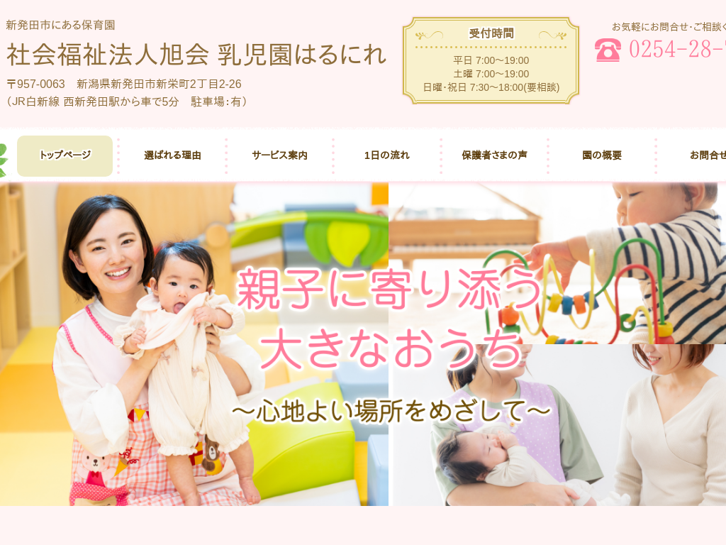 �V�����V���c�s�̕ۈ牀 �Љ���@�l���� �������͂�ɂ�