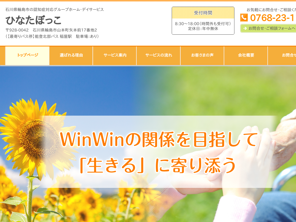 �ΐ쌧�֓��s�̔F�m�ǑΉ��O���[�v�z�[���E�f�C�T�[�r�X�@�ЂȂ��ڂ���