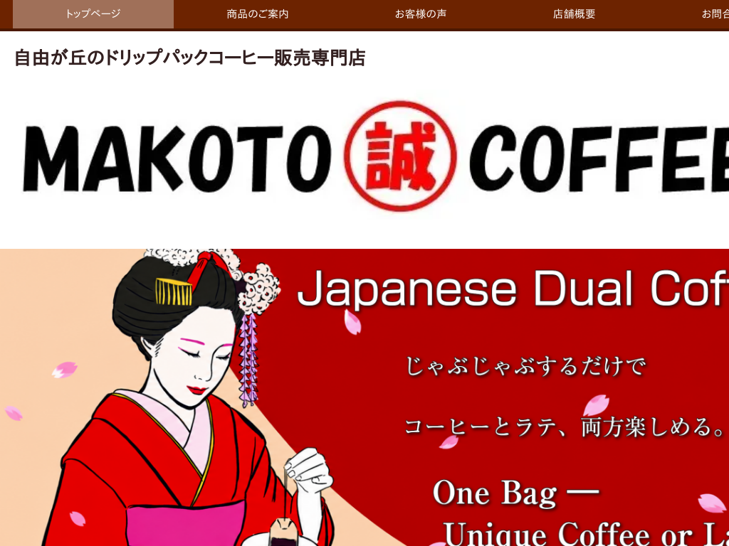 �����s�ڍ���ڍ��A���R���u�̃R�[�q�[���X makoto �� coffee